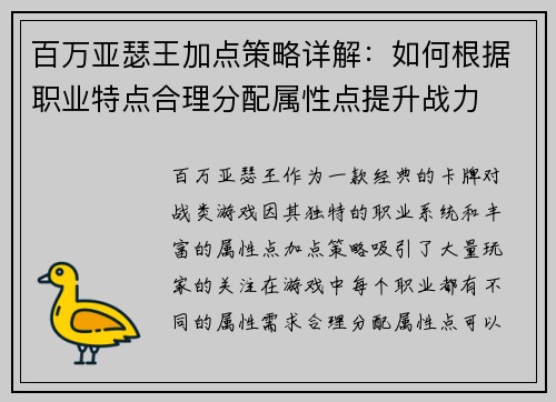 百万亚瑟王加点策略详解：如何根据职业特点合理分配属性点提升战力