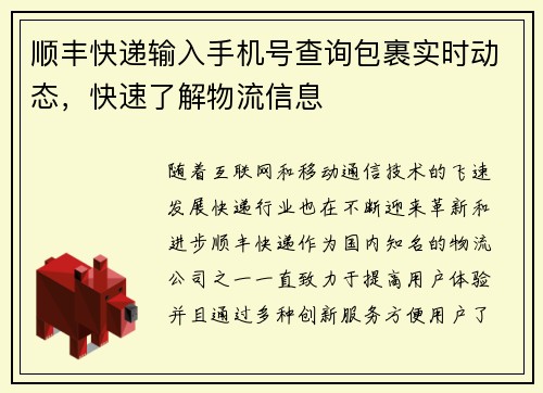 顺丰快递输入手机号查询包裹实时动态，快速了解物流信息