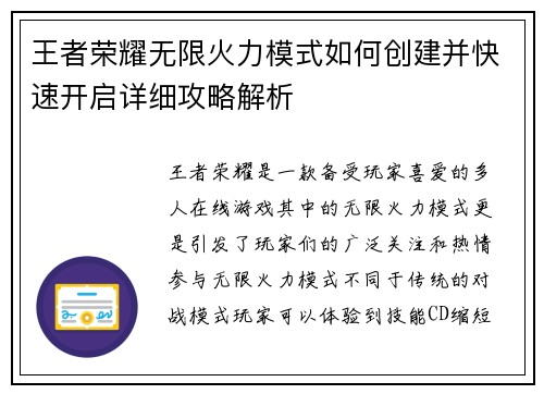 王者荣耀无限火力模式如何创建并快速开启详细攻略解析