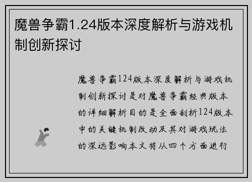 魔兽争霸1.24版本深度解析与游戏机制创新探讨