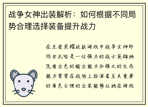 战争女神出装解析：如何根据不同局势合理选择装备提升战力