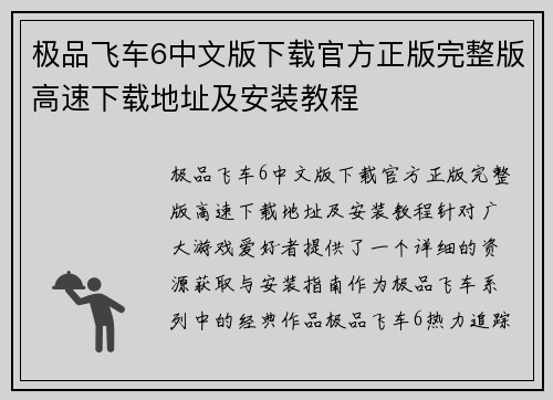极品飞车6中文版下载官方正版完整版高速下载地址及安装教程