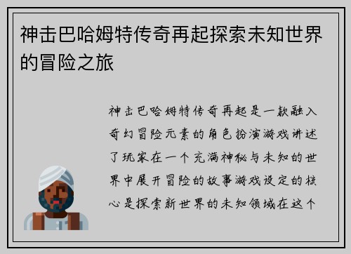 神击巴哈姆特传奇再起探索未知世界的冒险之旅