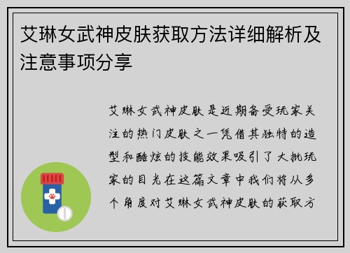 艾琳女武神皮肤获取方法详细解析及注意事项分享 艾琳女武神皮肤获取方法详细解析及注意事项分享