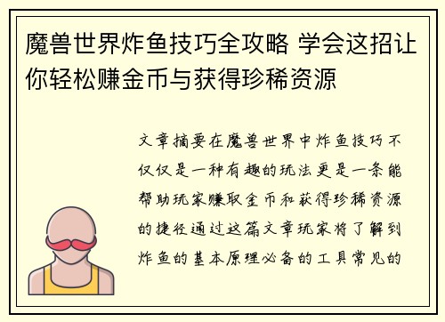 魔兽世界炸鱼技巧全攻略 学会这招让你轻松赚金币与获得珍稀资源