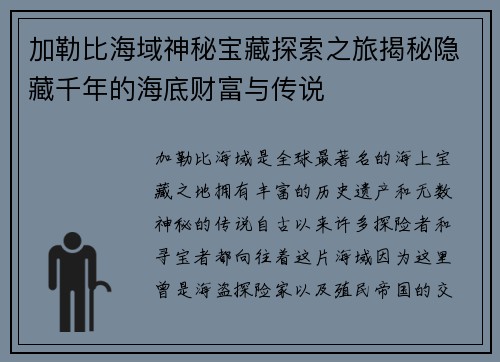 加勒比海域神秘宝藏探索之旅揭秘隐藏千年的海底财富与传说 加勒比海域神秘宝藏探索之旅揭秘隐藏千年的海底财富与传说