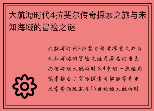 大航海时代4拉斐尔传奇探索之旅与未知海域的冒险之谜
